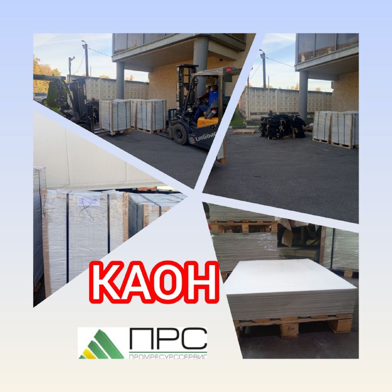 Новое поступление: КАОН - 02 октября 2025 года Новое поступление: КАОН - 02 октября 2025 года